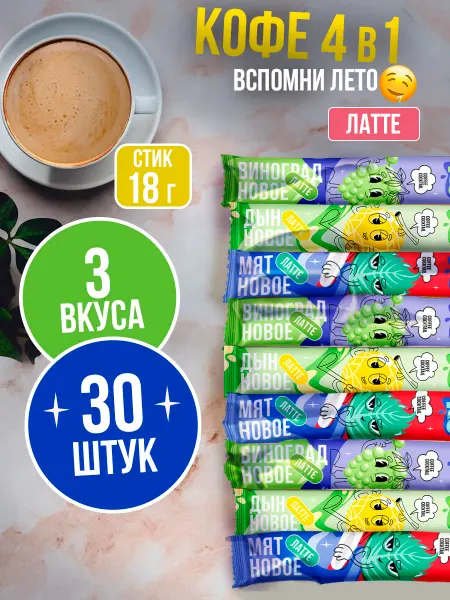 ЯРКО и DES Кофейный напиток 3в1 в пакетиках растворимый 30 шт