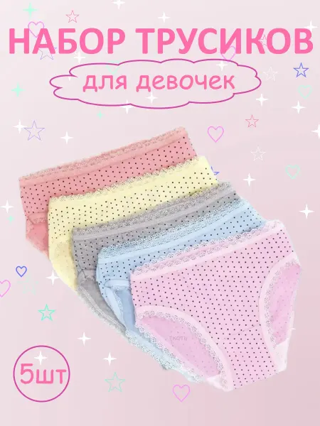 Ткать Хлопковые трусы детские набор