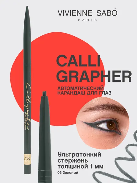Ультратонкий карандаш для глаз Vivienne Sabo Calligrapher тон 03