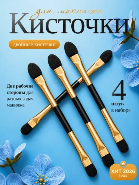 Кисти для макияжа глаз Аппликаторы для теней