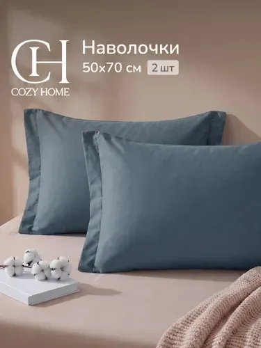 Cozy Home, Комплект наволочек с ушками, Перкаль, 50х70 (2 шт.), Однотонный/Only Color, Графит/Graphit