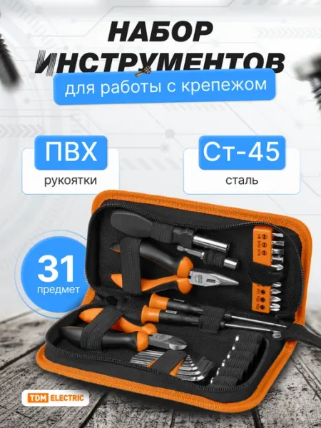 TDM Electric Набор инструментов слесарно-монтажный, 31 предмет