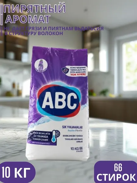 Стиральный порошок Abc Автомат, 10 кг это мощное средство для