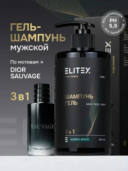 ELITEX Набор гель шампунь для душа мужской парфюмированный 3в1