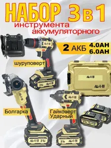 FengBao, Набор 3в1. Болгарка+Шуруповерт+Гайковерт.