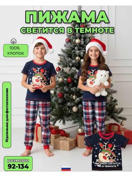Mon-ami-kids Новогодняя пижама. *Олень и оленёнок"