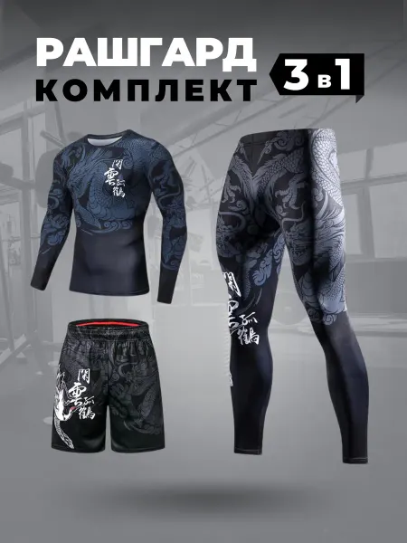 SPORT GEAR Спортивный костюм 3в1, рашгард для фитнеса