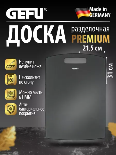 Gefu Доска разделочная пластиковая 31 см ЛЕВОРО