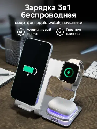 Беспроводное зарядное устройство / GQbox / Док станция 3в1 для iPhone / Быстрая зарядка / Белый