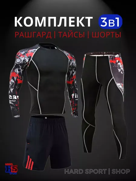 HARD SPORT shop Рашгард спортивный комплект 3в1 мма
