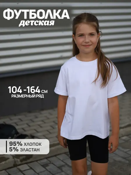 LISABO Футболка детская свободная белая