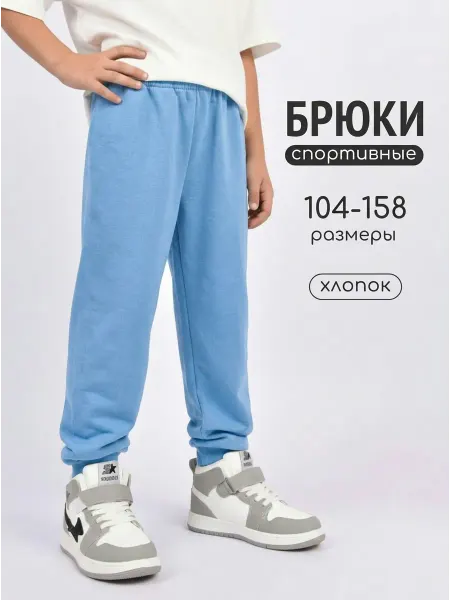 LAMARK Штаны спортивные детские