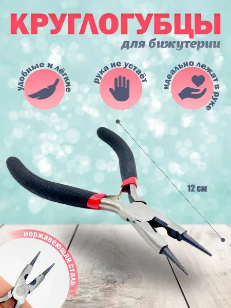 Tanissa Hobby Инструмент 3в1, круглогубцы, плоскогубцы, бокорезы