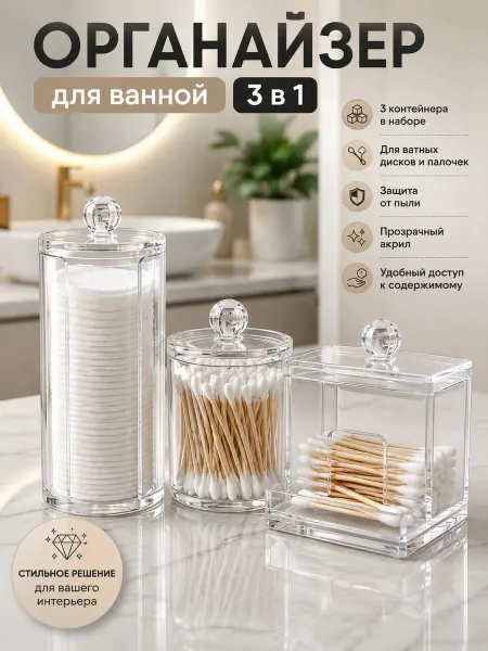 HomeLite органайзер для ватных дисков и палочек 3в1