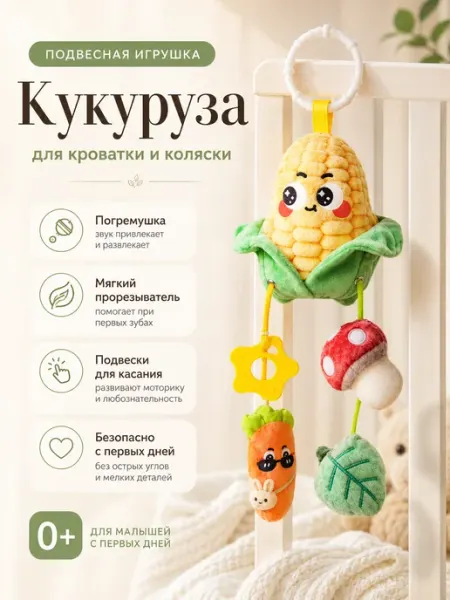 Игрушки подвески в кроватку для новорожденных 0+