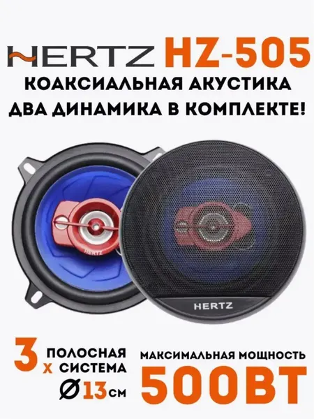 Динамики автомобильные колонки в машину 13 см