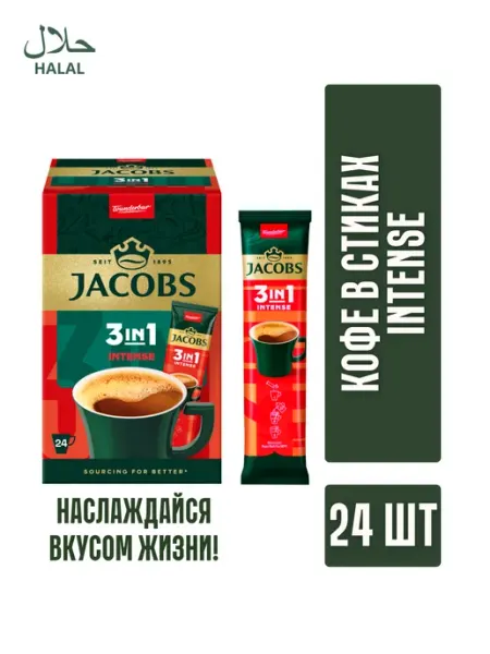 JACOBS/ Кофе растворимый Кофейный напиток JACOBS INTENSE 3в1 11гр