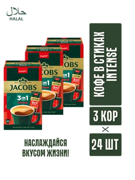Jacobs monarch банка Кофейный напиток JACOBS INTENSE 3в1 11гр 3шт