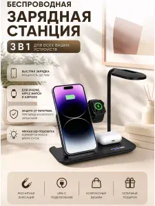 Беспроводная зарядка для IPhone / Беспроводная станция 3в1 с подсветкой / Подставка для телефона с зарядкой