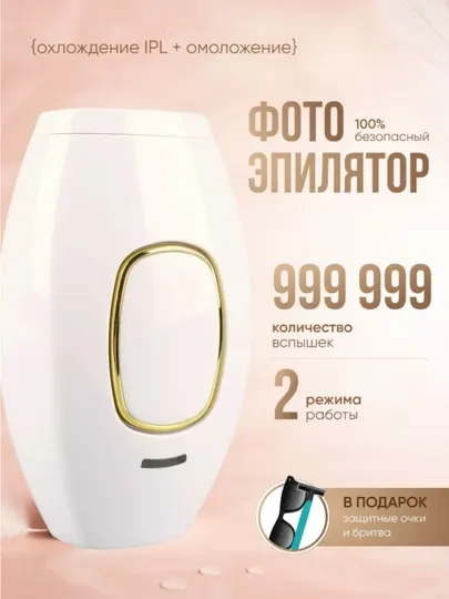 Фотоэпилятор лазерный Professional, для лица и тела, ледяное охлаждение, IPL 3в1