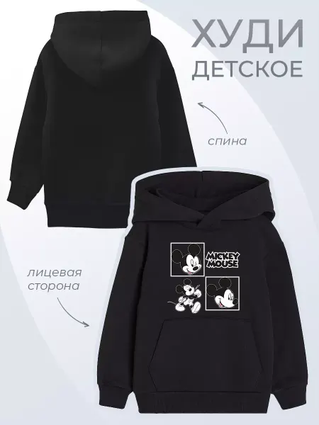 Каждому Своё Kids Детское худи Микки Маус ретро мультфильм Disney одежда