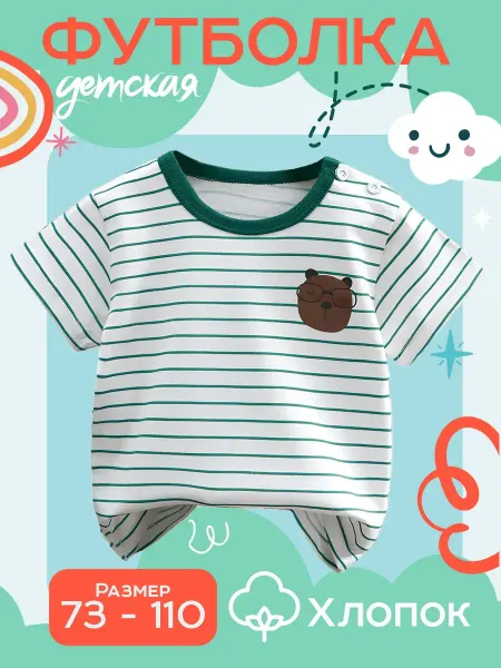 Riki.kids Футболка хлопковая детская на лето в садик