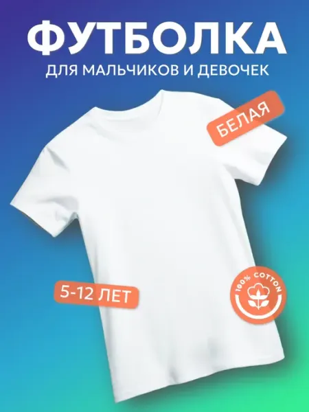 Бим Кидс Футболка детская белая
