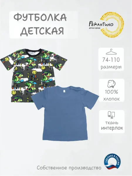 РЕКАНТИНО Футболки 2 шт