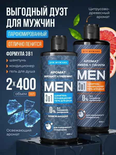 KRASSA Набор Шампунь бальзам гель для душа 3в1, 2шт по 400 мл