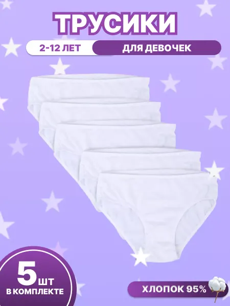 DenLi Kids Трусы детские набор 5 штук белые