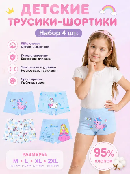 Трусы боксеры детские подростковые комплект 4 шт