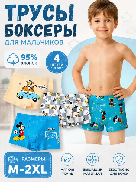 Трусы боксеры детские подростковые комплект 4 шт
