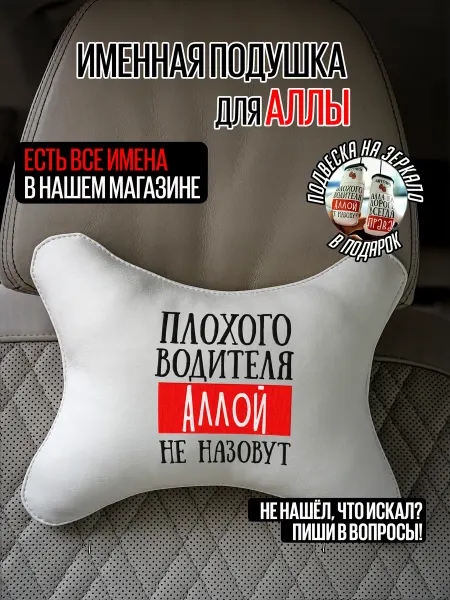 ARTOWS Именной подарочный набор в авто для Аллы