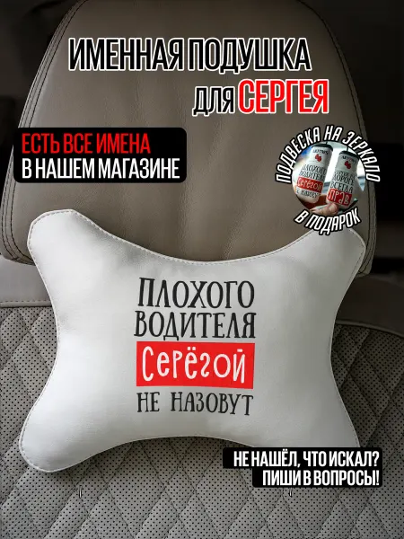 ARTOWS Именной подарочный набор в авто для Сереги