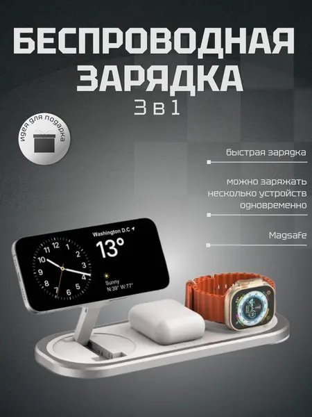 Беспроводная зарядка MagSafe "3в1", для телефона, часов, наушников, бело-серая