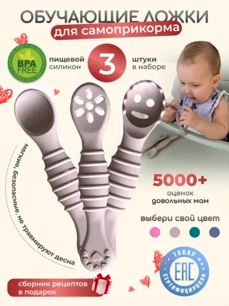 CHEREMASHKA Ложки силиконовые детские для кормления, 0+, для прикорма