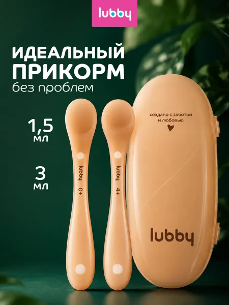 LUBBY Ложка для прикорма детская силиконовая, 2 шт, 0+ мес