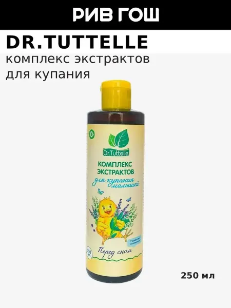 DR.TUTTELLE Комплекс экстрактов для купания малышей 0+ с лавандой перед…