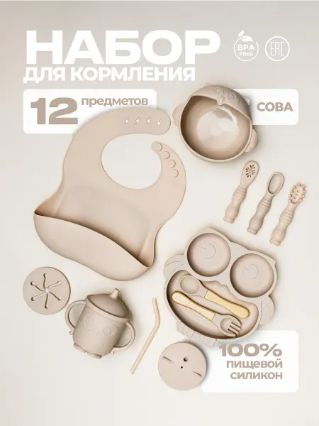NEWBABY Набор детской посуды для кормления силиконовый 12 предметов