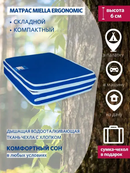 MIELLA Матрас 120х60 беспружинный складной ErgonomicOKS с сумкой