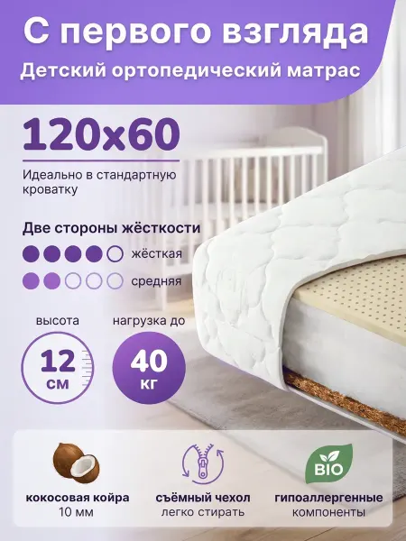 NAPALMEE Матрас детский двухсторонний 120х60х12 см для новорожденных