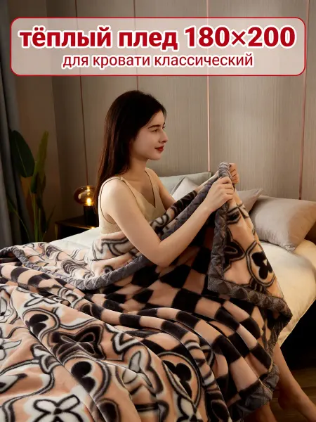 XHY Плед 180х200 евро на диван кровать новогодний