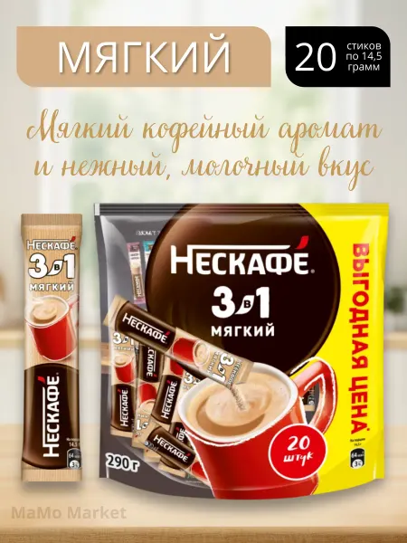 Nescafe Кофе 3в1 mild порционный растворимый 20шт
