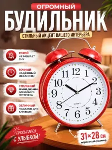 Modi Будильник 31 см механический громкий большой
