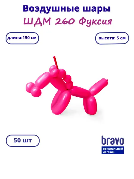 Decobal Воздушные шары ШДМ Фуксия Пастель, 100 шт. 260"