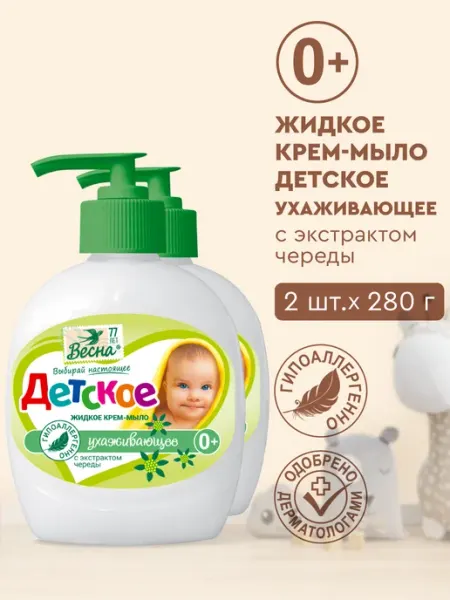 Детское жидкое мыло с чередой, набор 2х280 г