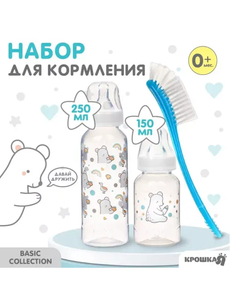 Крошка Я Набор для кормления новорожденных, 3 предмета