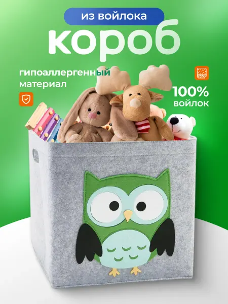 SV GROUP Короб стеллажный для игрушек войлочный сова 30х30х30