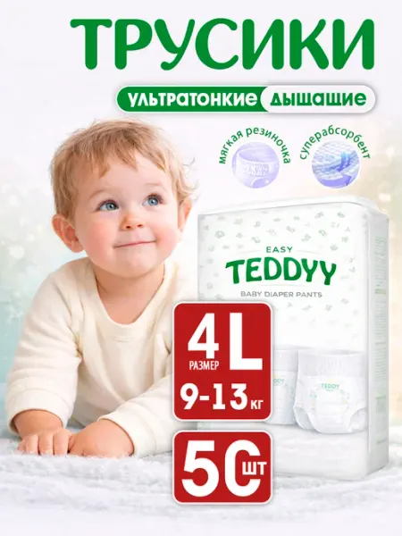 TEDDYY Подгузники трусики 4 детские EASY размер L, 34 шт