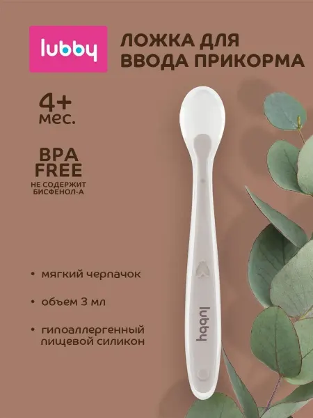 Ложка для кормления мягкая, от 4 месяцев